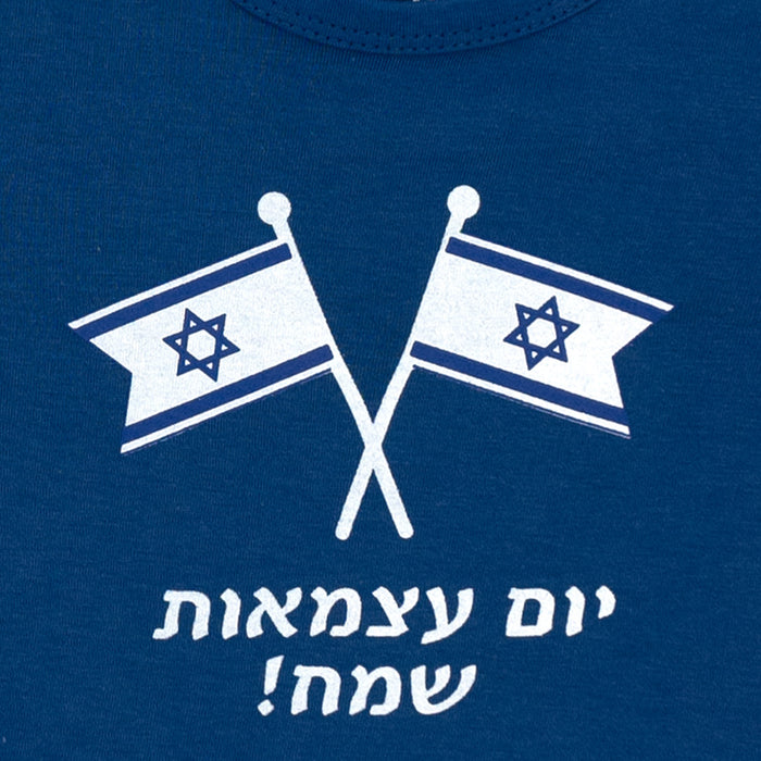 זוג בגדי גוף תינוקות ליום העצמאות