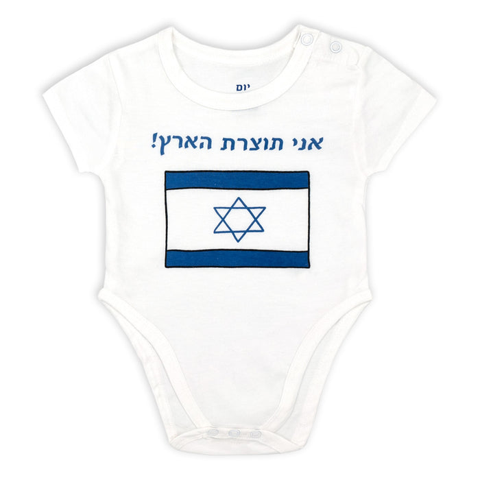 זוג בגדי גוף תינוקות ליום העצמאות